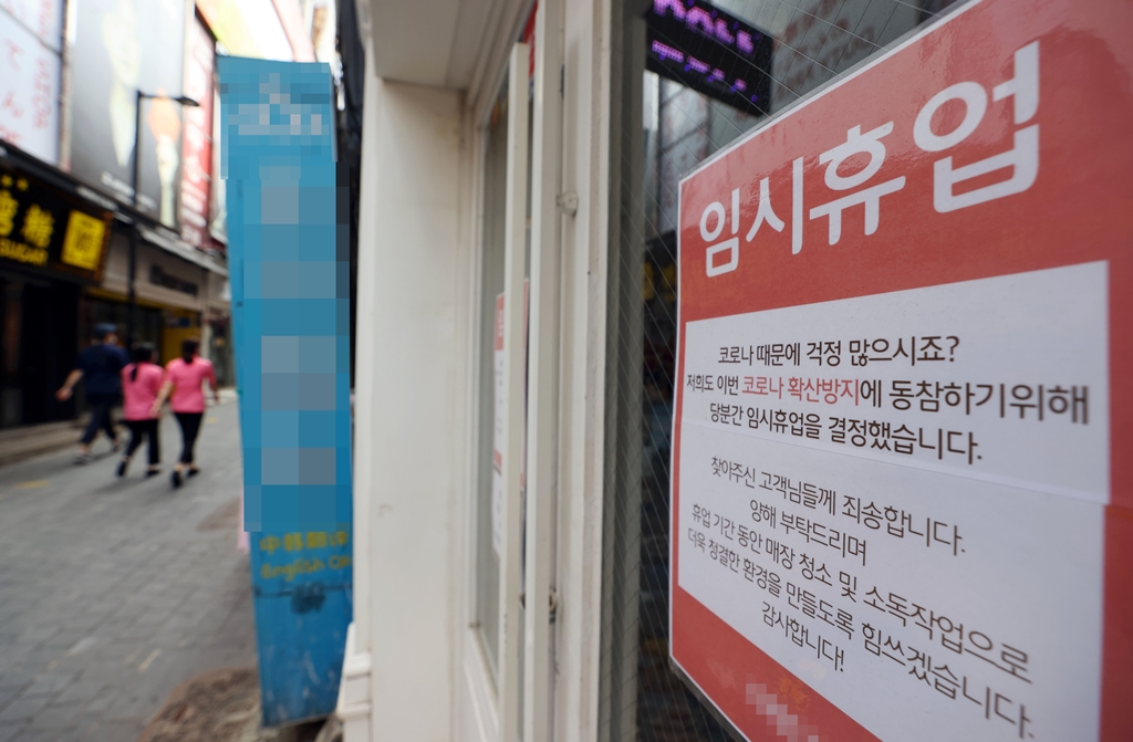 ▲신종 코로나바이러스 감염증(코로나19) 확산으로 인한 '사회적 거리두기 2단계' 조치가 시행 중인 24일 오후 서울 중구 명동의 한 매장에 코로나19로 인한 임시휴업 안내문이 붙어있다. (연합뉴스)