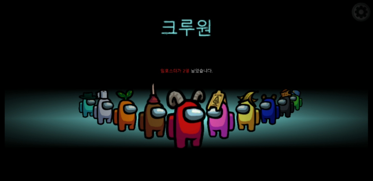 ▲어몽어스의 시민 역할인 '크루원'이 된 기자 (출처='어몽어스' 게임 캡처)