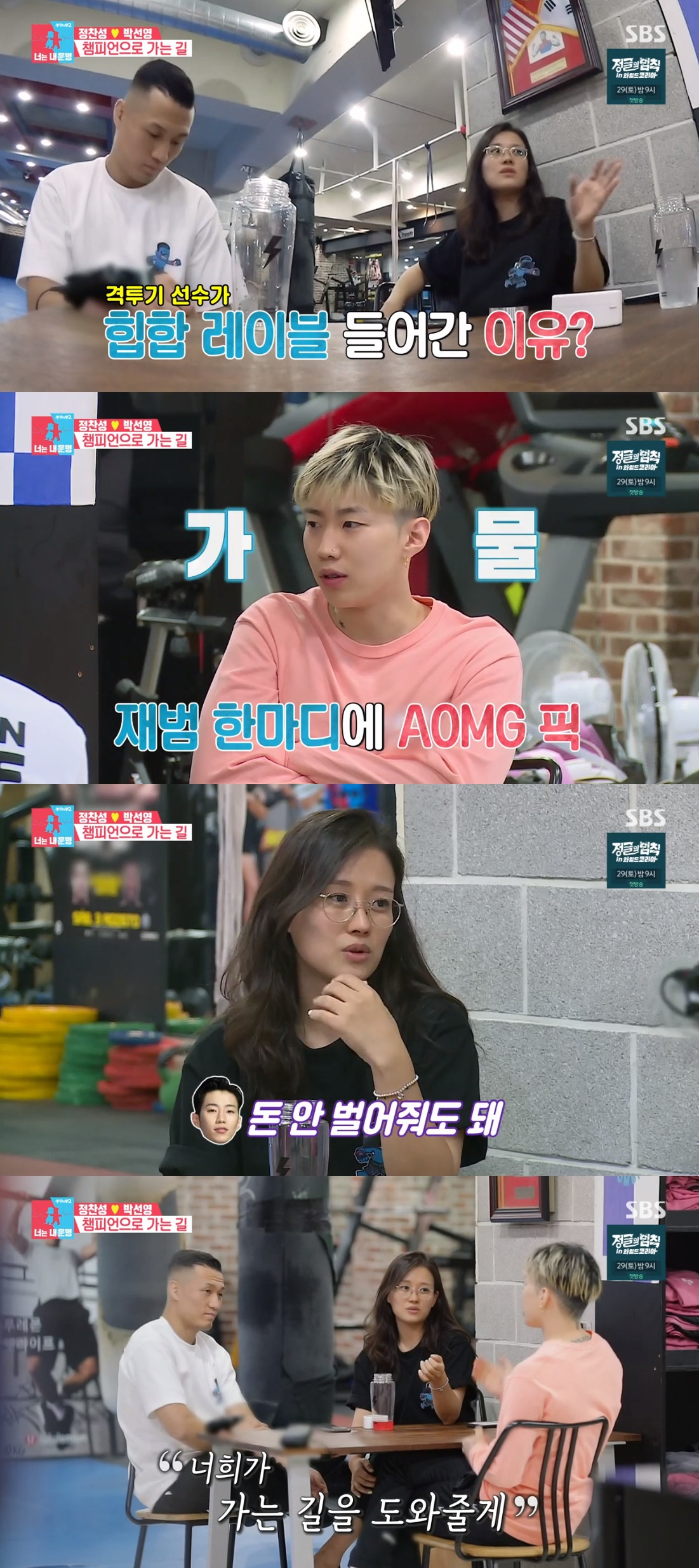 ▲정찬성 (출처=SBS '동상이몽2-너는 내 운명' 방송캡처)