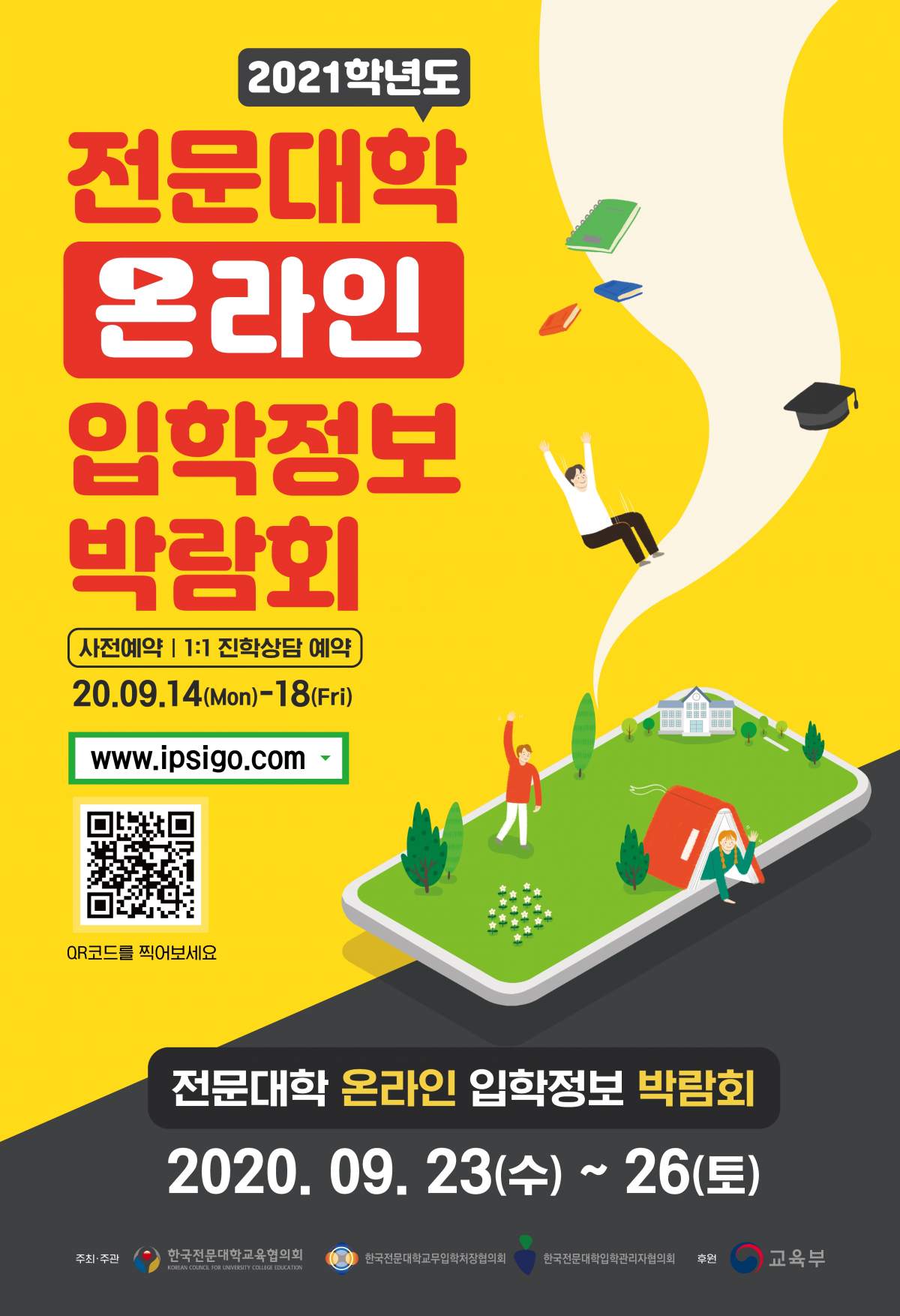 (전문대교협 제공)