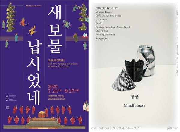 ▲전시 '새 보물 납시었네, 신국보보물전 2017-2019', '명상 Mindfulness' 포스터