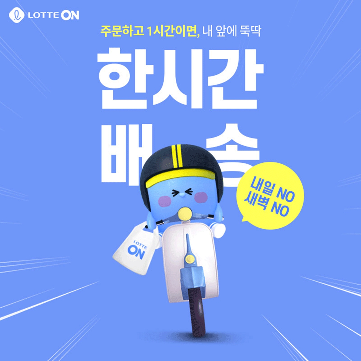 (사진제공=롯데쇼핑)