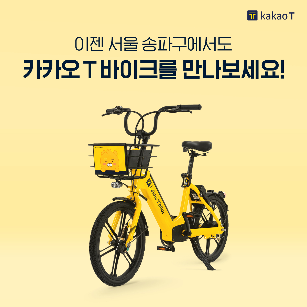 ▲카카오T바이크 (사진제공=카카오모빌리티)