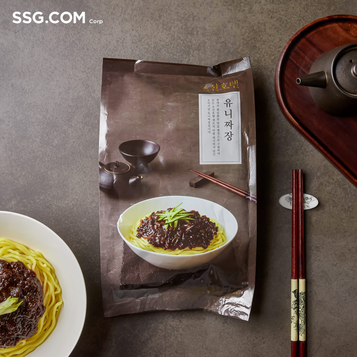 ▲조선호텔 밀키트 '유니짜장’ (사진제공=SSG닷컴)