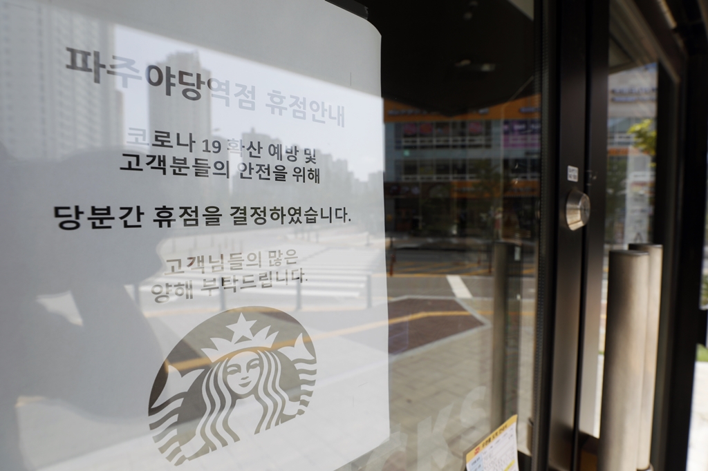 ▲신종 코로나바이러스 감염증(코로나19) 확진자가 나온 스타벅스 파주야당역점에 휴점 안내문이 부착돼 있다. (뉴시스)