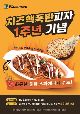 (피자마루)