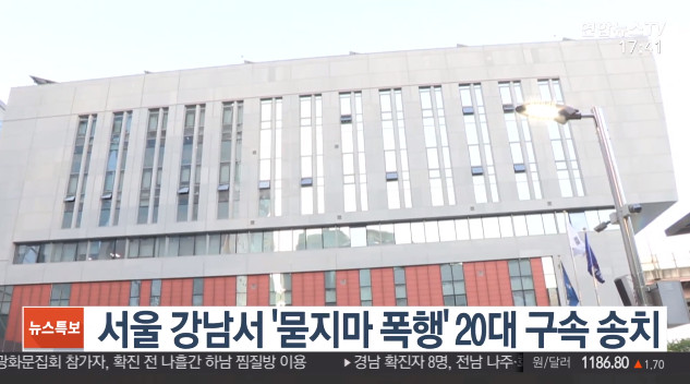 ▲묻지마 폭행 (출처=연합뉴스TV 캡처)