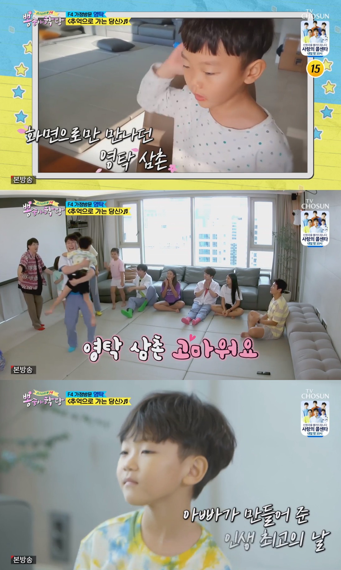 (출처=TV조선 '뽕숭아학당' 방송캡처)