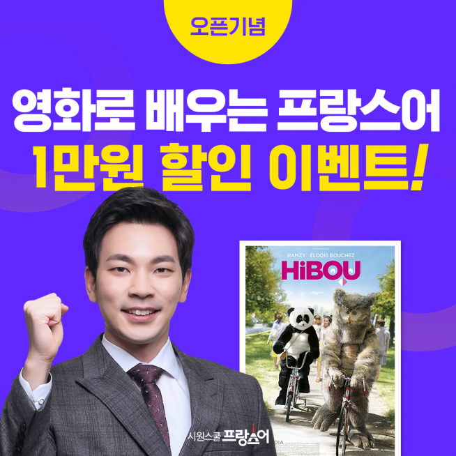 (시원스쿨 제공)