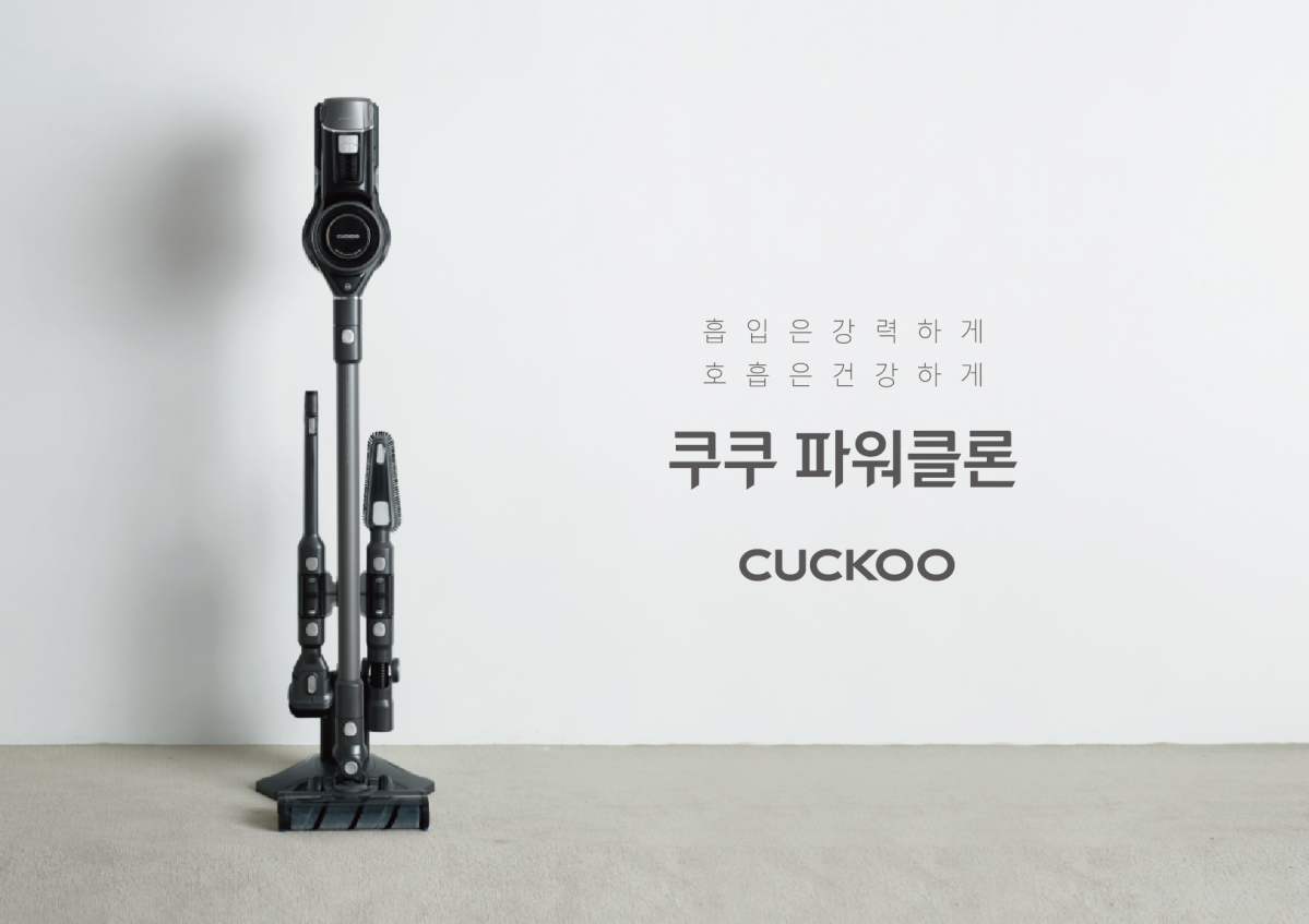 ▲‘인스퓨어 파워클론(모델명: CVC-A1410UG/CVC-A1420UG)’ (사진제공=쿠쿠홈시스)