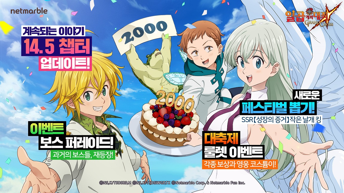 ▲일곱개의 대죄 업데이트 이미지.  (사진제공=넷마블)