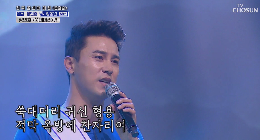 (출처=TV조선 '사랑의 콜센타' )