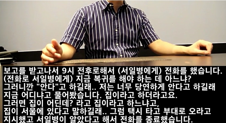 ▲김도읍 미래통합당 의원이 27일 공개한 추미애 장관 아들의 군 휴가 미복귀 당시 상황을 증언하는 당직 사병의 인터뷰 영상. (뉴시스)