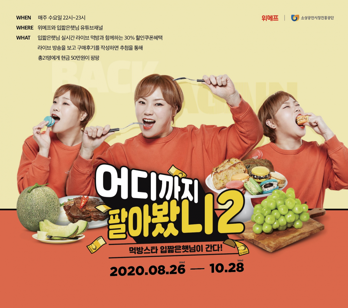 (사진제공=위메프)