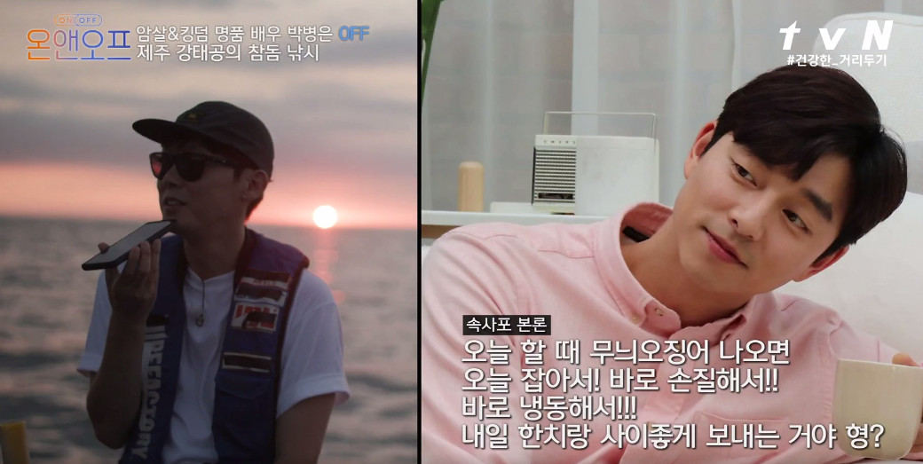 (출처=tvN '온앤오프' )