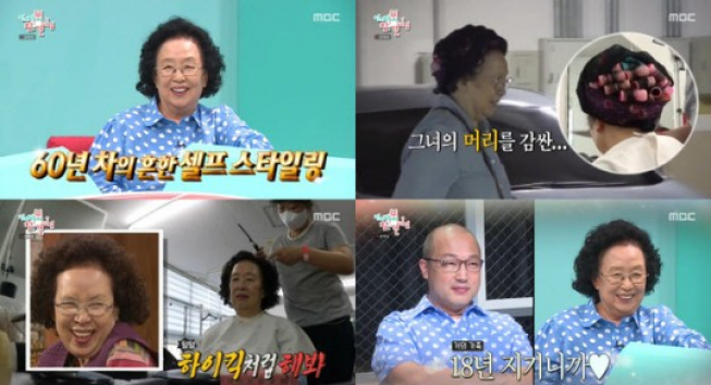 (출처=MBC '전지적 참견 시점')