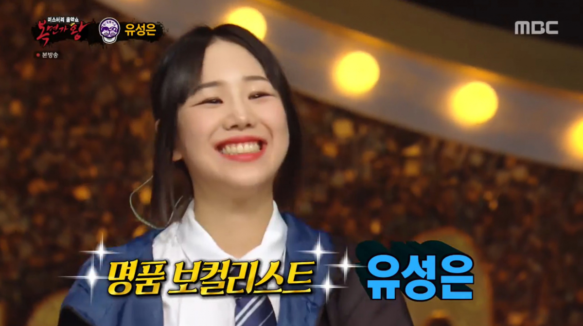 (출처=MBC '복면가왕' 방송캡처)