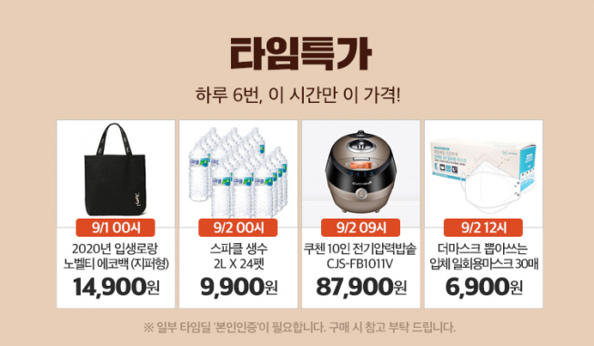 (출처=위메프 홈페이지)