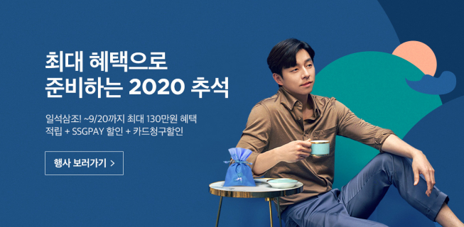 (출처=SSG닷컴 홈페이지)