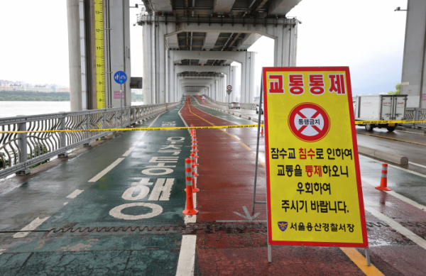 ▲2일 오후 서울 용산구 잠수교 보행로가 한강 수위 상승으로 출입 통제되고 있다.  (연합뉴스)