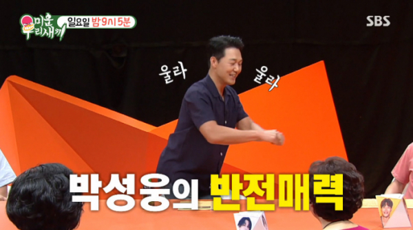 ▲박성웅 '미운 우리 새끼' 출격(사진=SBS 방송화면 캡처)