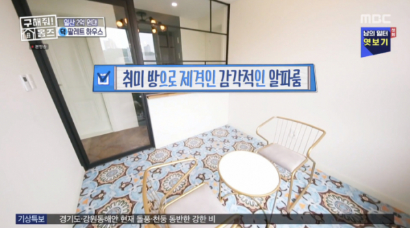 ▲일산 팔레트하우스(사진=MBC '구해줘! 홈즈' 방송화면 캡처)