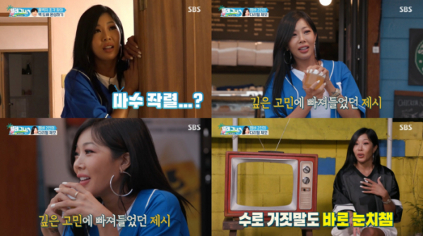 ▲'텔레그나' 제시(사진제공=SBS)