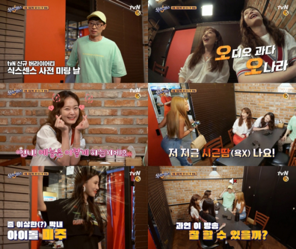 ▲‘식스센스’ 유재석(사진제공=tvN)