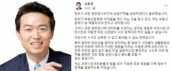 (출처=김종천 과천시장 페이스북)