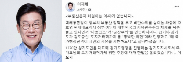 (출저=이재명 경기도지사 페이스북)