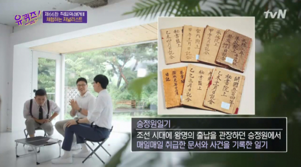 ▲'승정원' 유퀴즈 정답을 맞힌 남기자의 체헐리즘 남형도 기자(사진=tvN 방송화면 캡처)