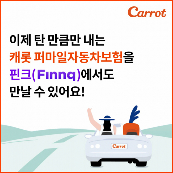 (사진제공=캐롯손보)