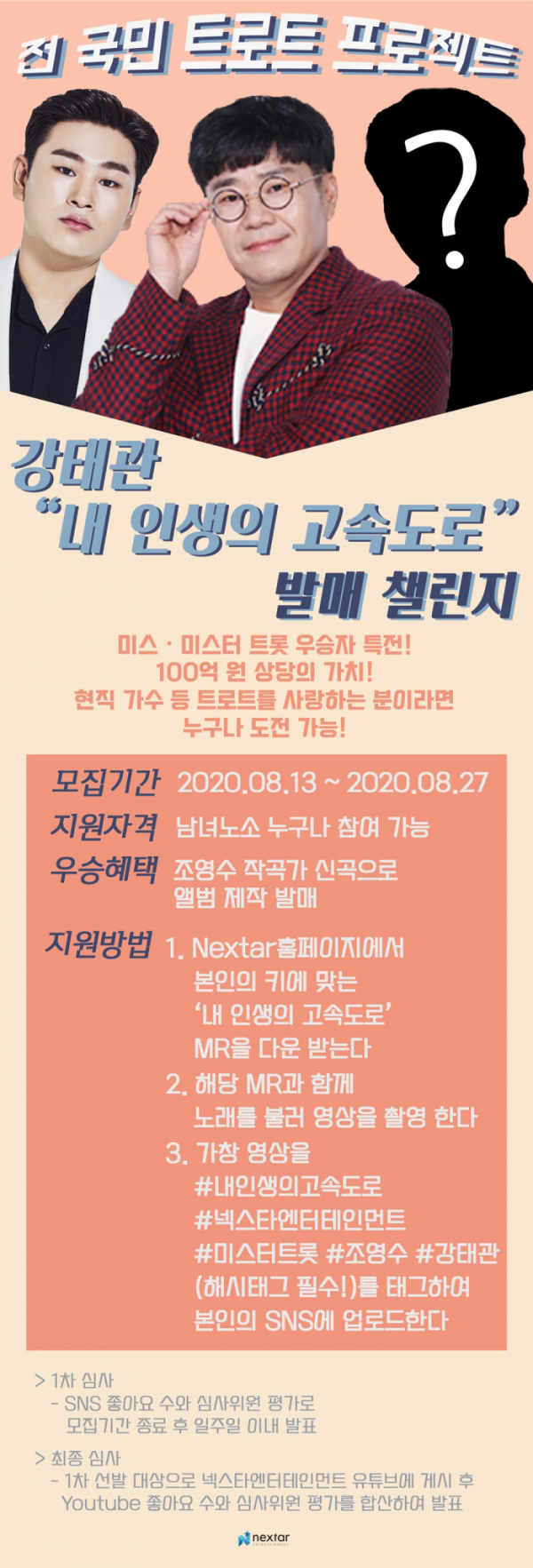 ▲'내 인생의 고속도로' 챌린지(사진=넥스타엔터테인먼트 제공)