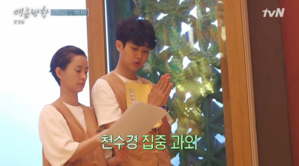 ▲여름방학 정유미 최우식(사진=tvN 방송화면 캡처)