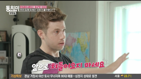 ▲'동치미' 크리스 존슨(사진제공=MBN)