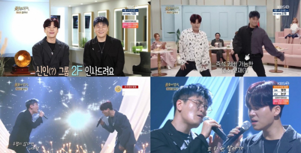 ▲‘불후의 명곡’ 2F(이프)(사진제공=KBS 2TV)