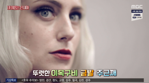 ▲신시아 웰즈(사진=MBC '서프라이즈' 방송화면 캡처)