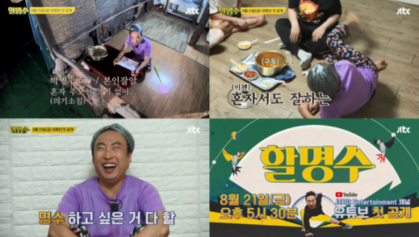 ▲'할명수' (사진제공=JTBC)