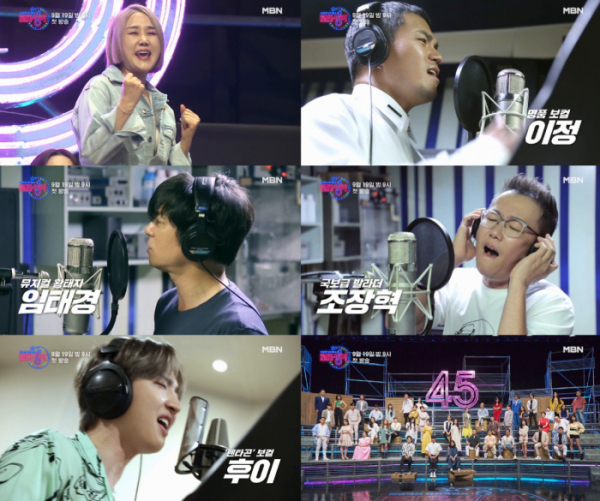 ▲‘로또싱어‘ (사진제공=MBN)