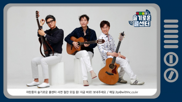 ▲‘자탄풍의 슬기로운 콜센터’(사진=withHC(위드에이치씨) 제공)