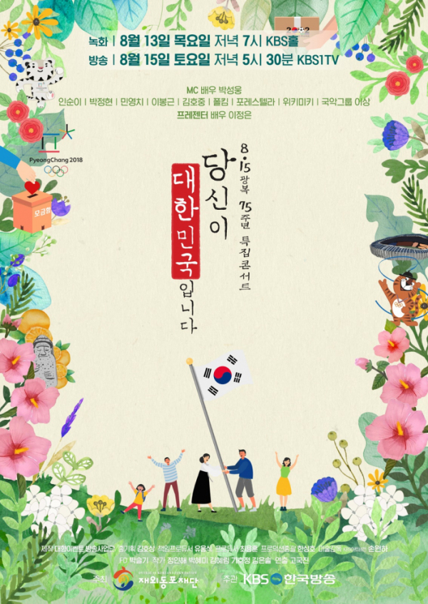 ▲‘당신이 대한민국입니다’(사진제공=KBS )