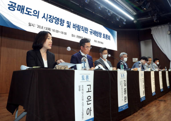 ▲지난 13일 한국거래소는 공매도 금지 조치에 대한 의견을 듣기 위해 공청회를 개최했다 (사진제공=한국거래소)