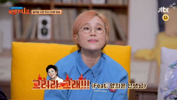 ▲‘방구석1열’ 송은이(사진제공=JTBC)