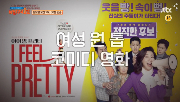 ▲‘방구석1열’ (사진제공=JTBC)