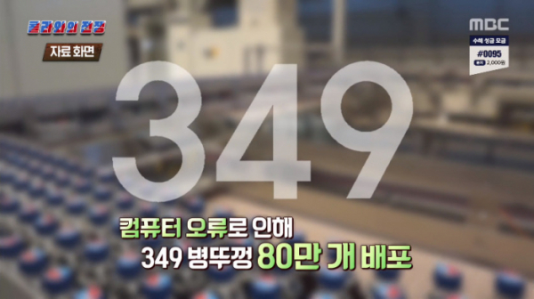 ▲349동맹의 콜라 시위(사진=MBC '서프라이즈' 방송화면 캡처)