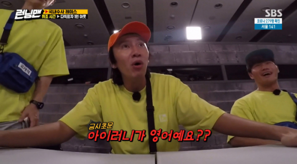 ▲아이러니가 영어인지 몰랐던 런닝맨 이광수(사진=SBS '런닝맨' 방송화면 캡처)