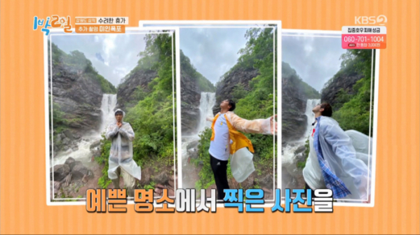 ▲삼척 미인폭포(사진=KBS2 '1박 2일' 방송화면 캡처)