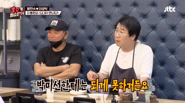▲이봉원짬뽕집(사진=JTBC '1호가 될 순 없어' 방송화면 캡처)