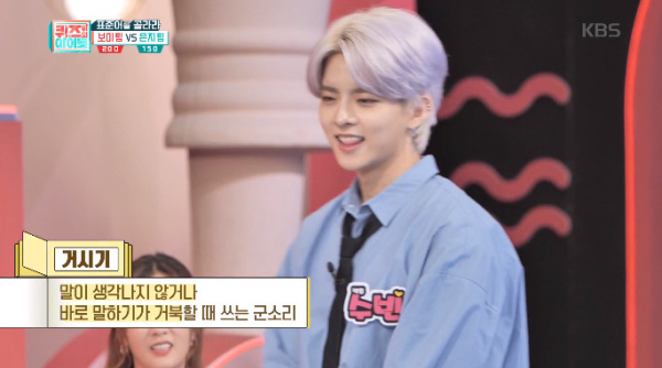 ▲아따·시방·싸그리·씨불이다·아서라 등 표준어 찾기 (사진=KBS2 '퀴즈 위의 아이돌' 방송화면 캡처)