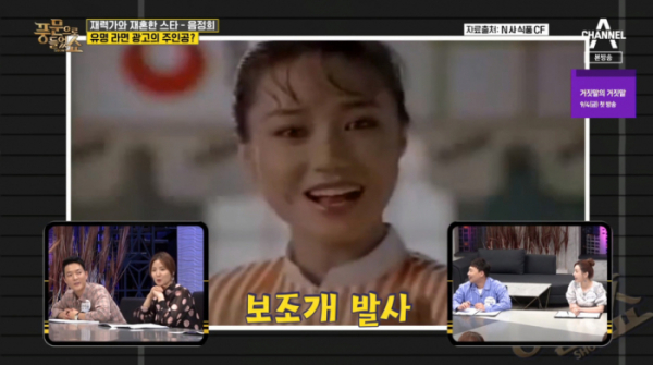 ▲음정희(사진=채널A '풍문으로 들었쇼' 방송화면 캡처)